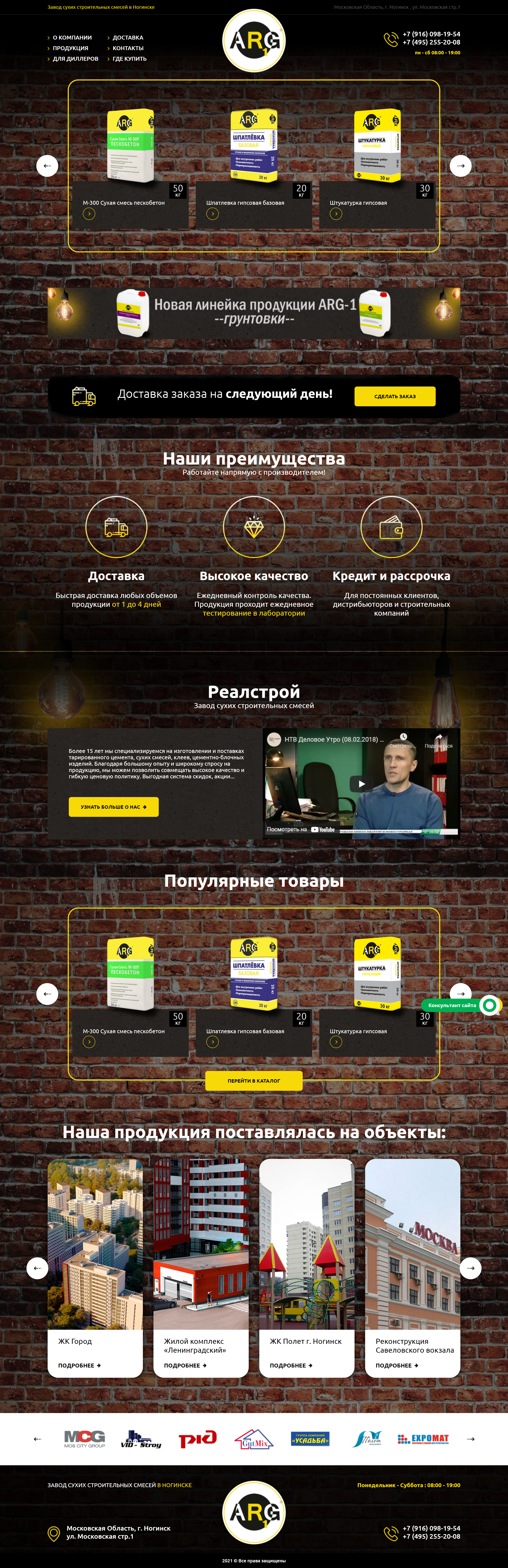 Создания сайта для компании РеалСтрой